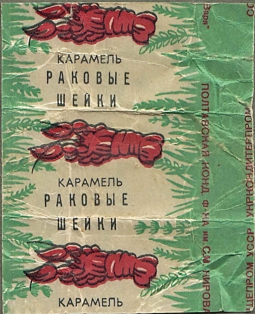 Конфеты раковые шейки СССР