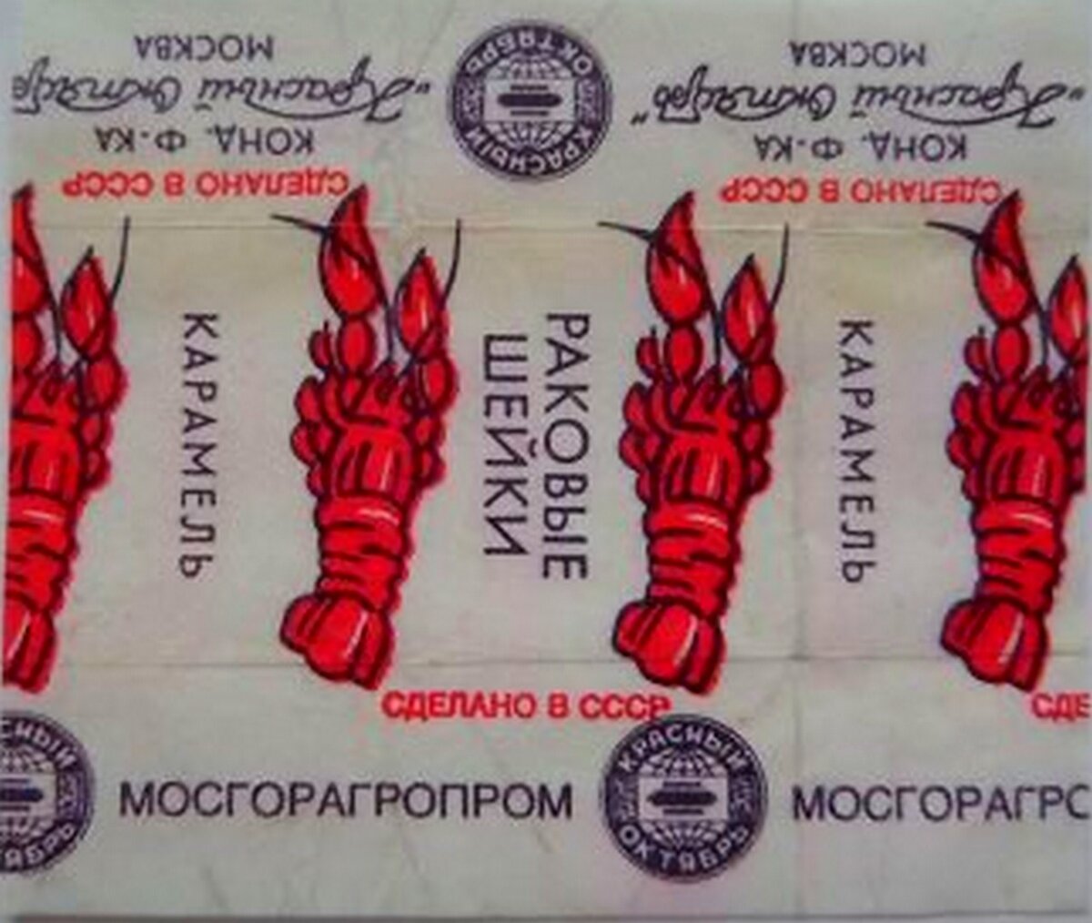 Советские конфеты раковые шейки