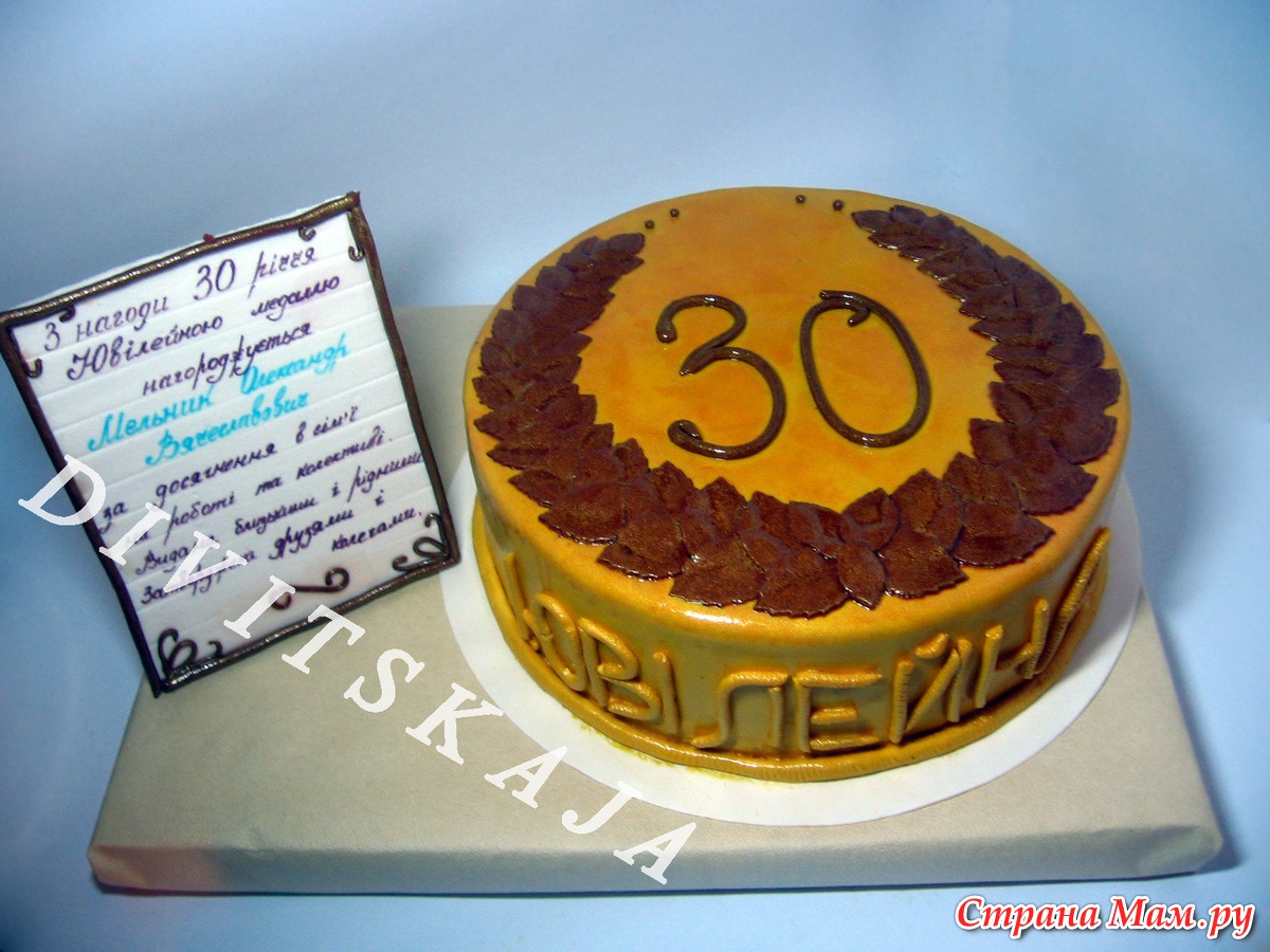 Надпись на торт 30 лет мужчине