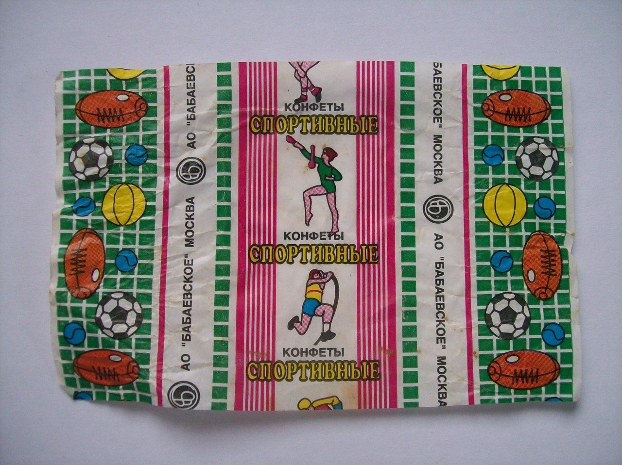 Спортивные советские конфеты