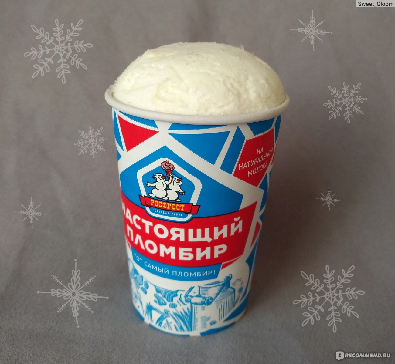 Мороженое Настоящий Пломбир