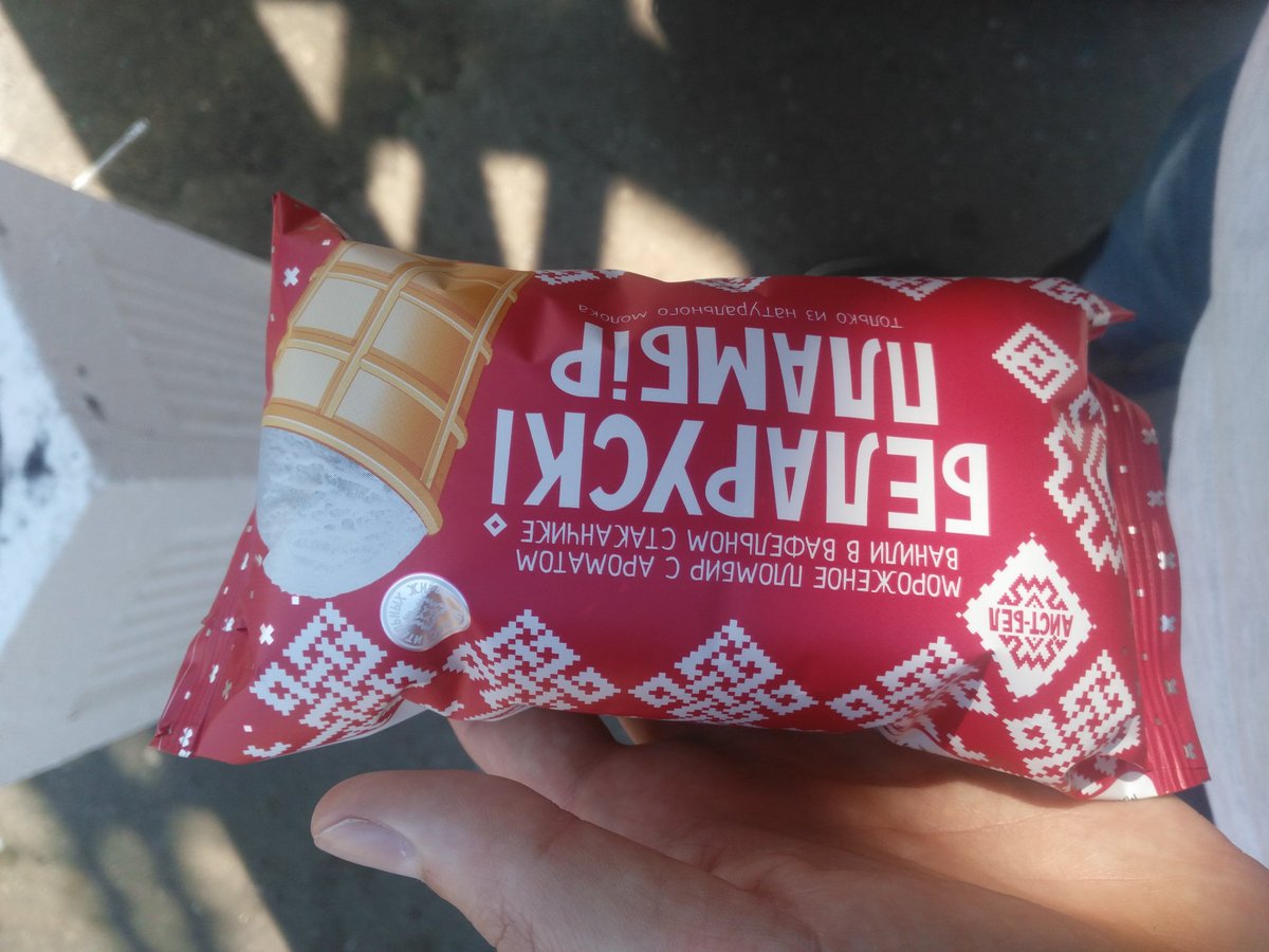 Мороженое Из Белоруссии