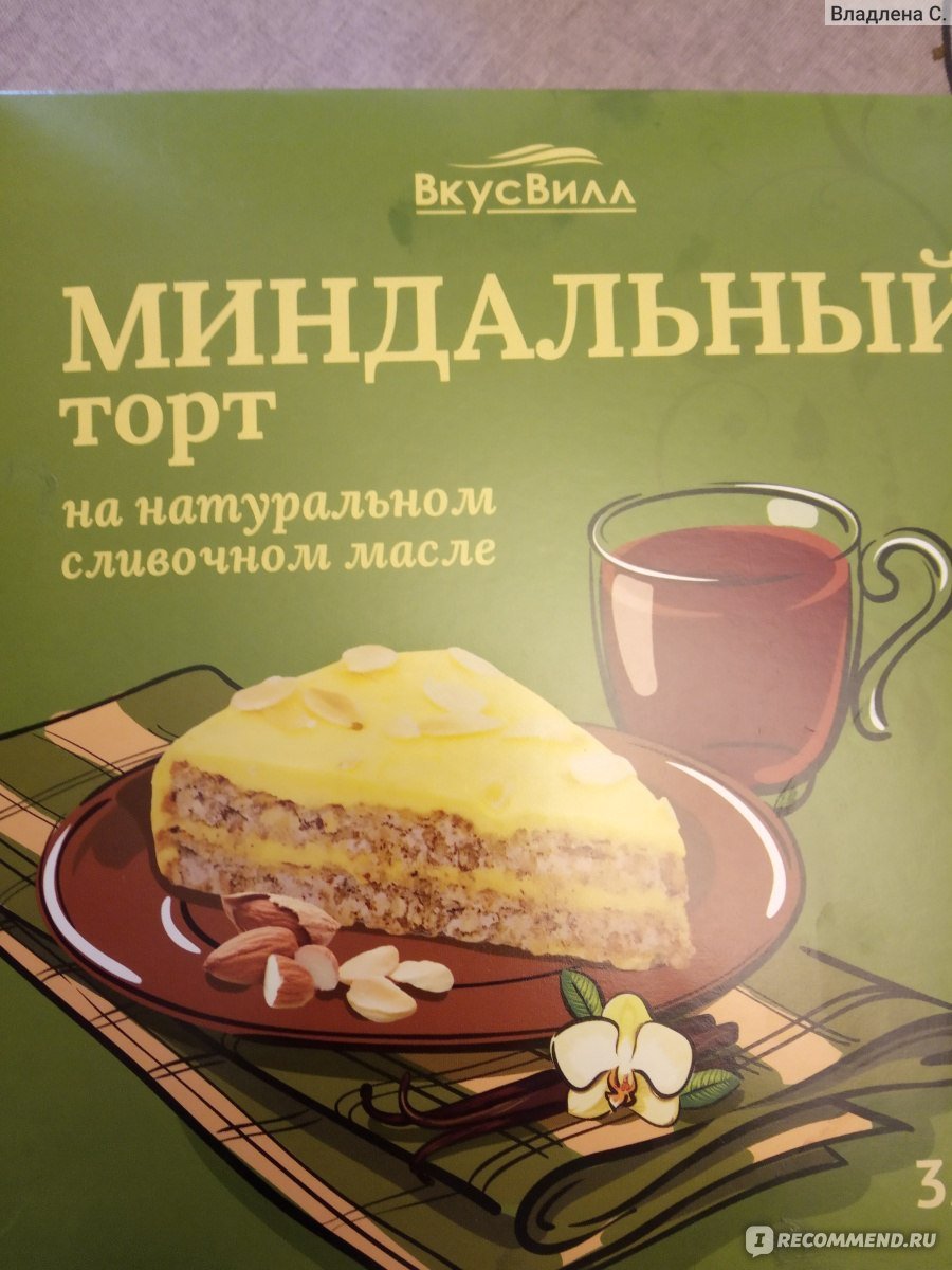 Миндальный торт ВКУСВИЛЛ