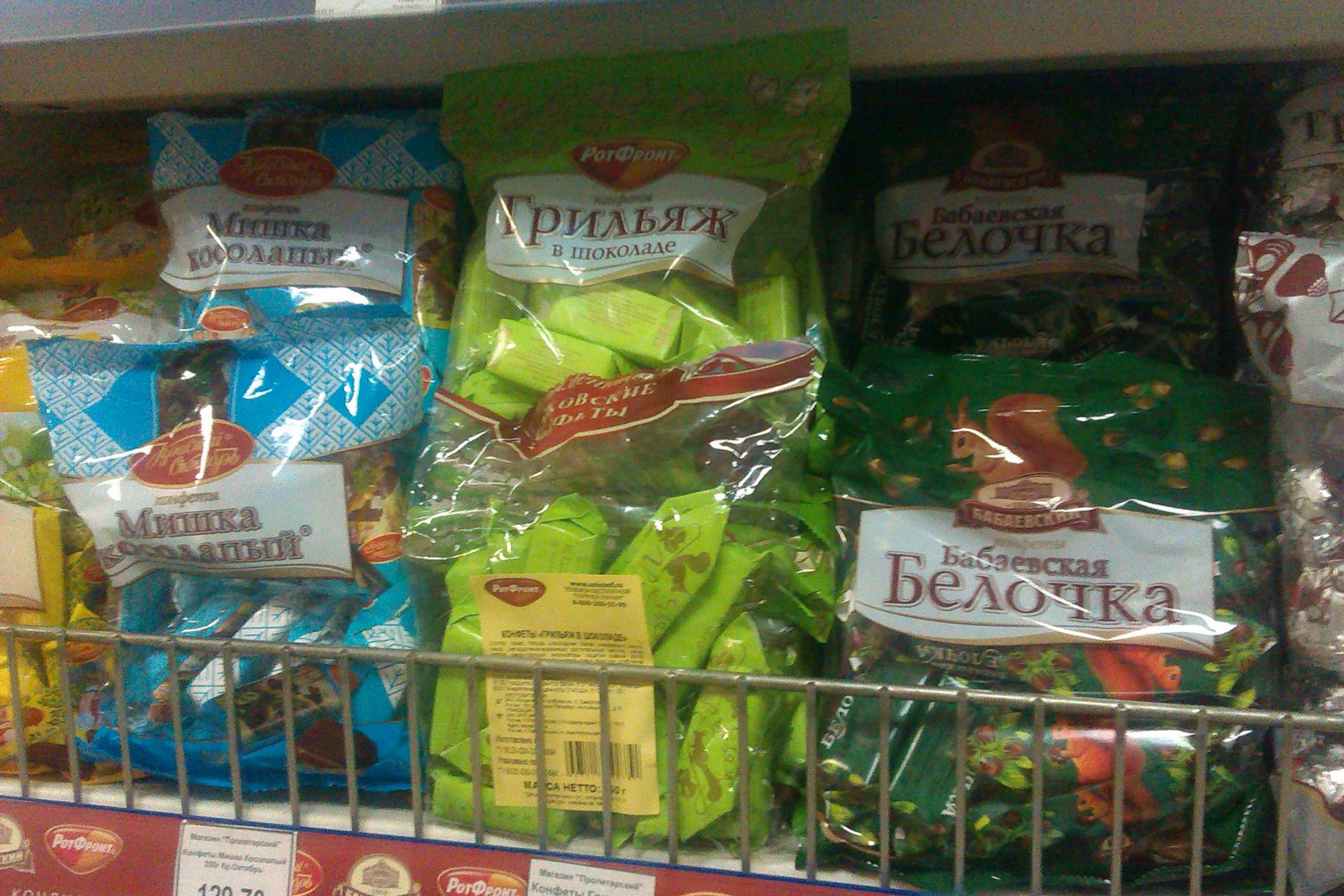 Украинские конфеты Рошен