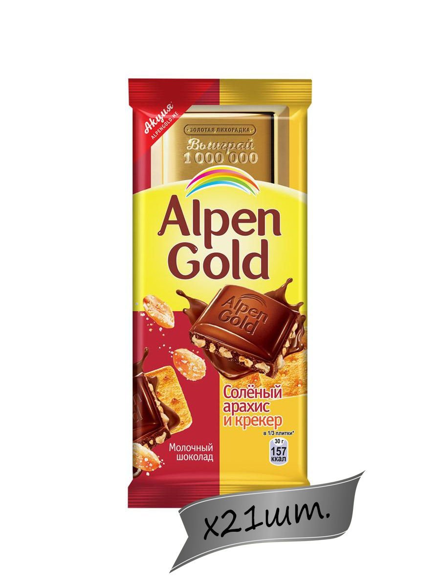 Шоколад Alpen Gold молочный с фундуком 85г/90г