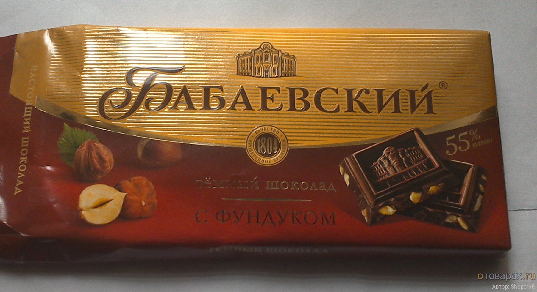 Шоколад с помадно-сливочной начинкой СССР