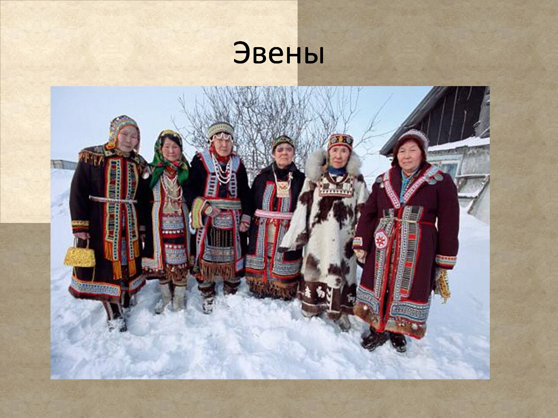 Эвены национальный костюм эвенов