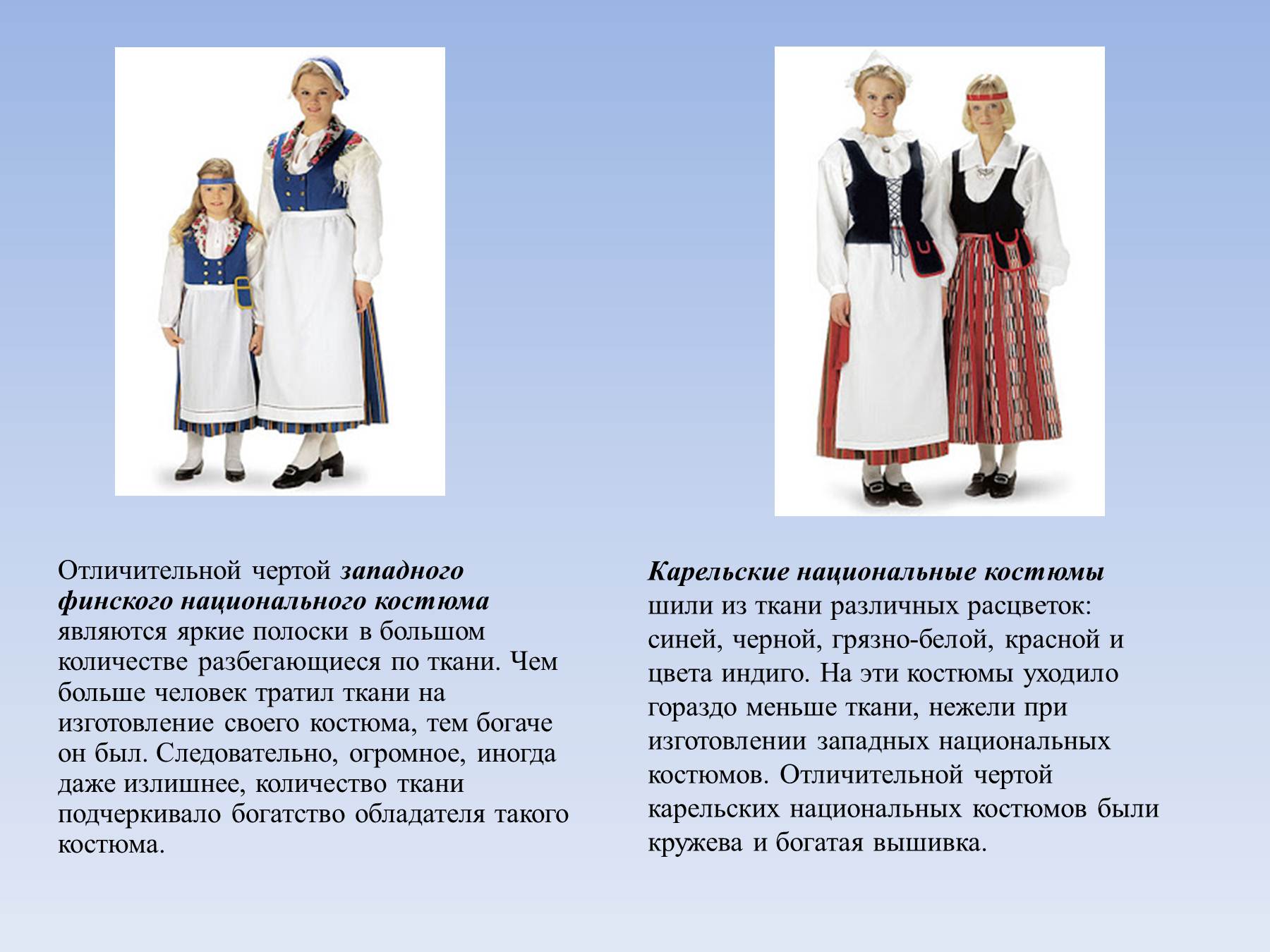 Финский национальный костюм описание