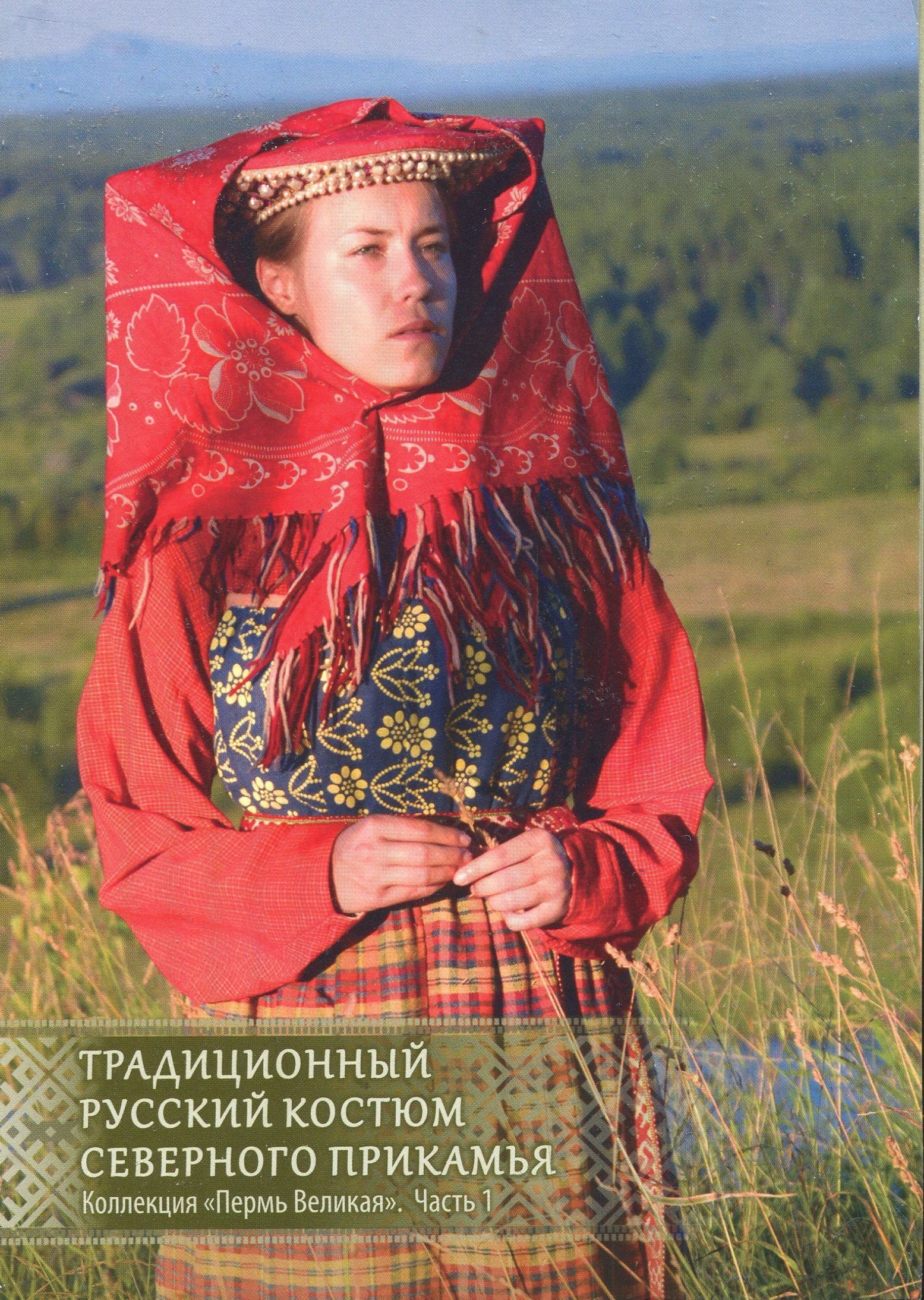 Коми-язьвинцы национальный костюм