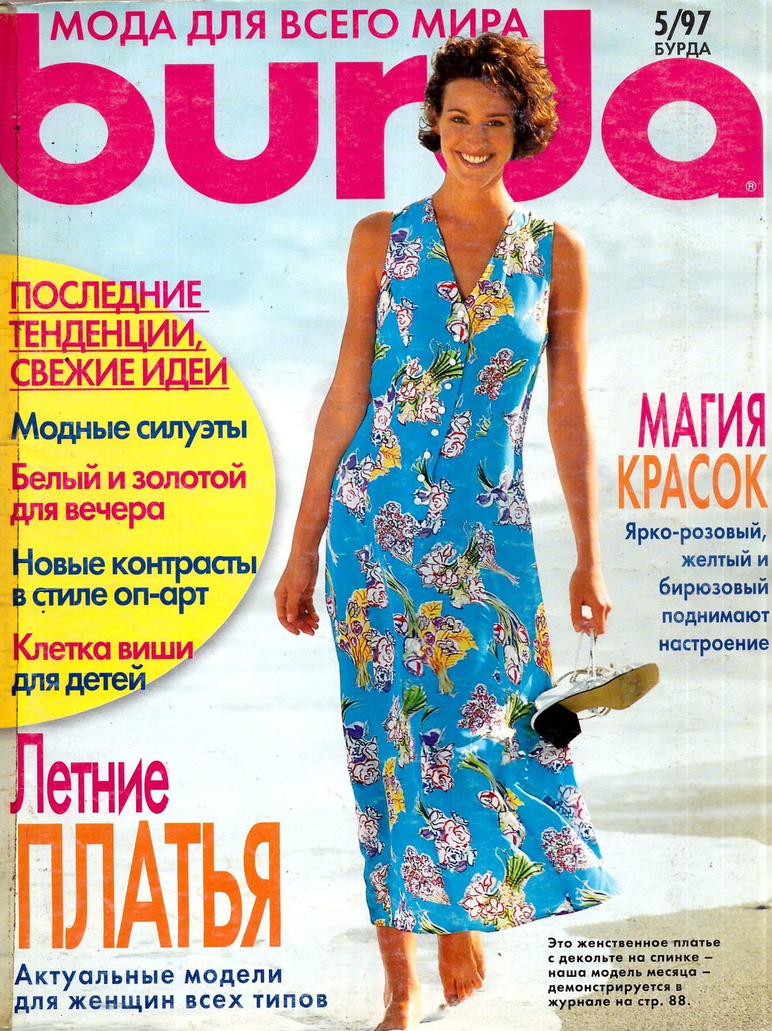 Платье из журналов