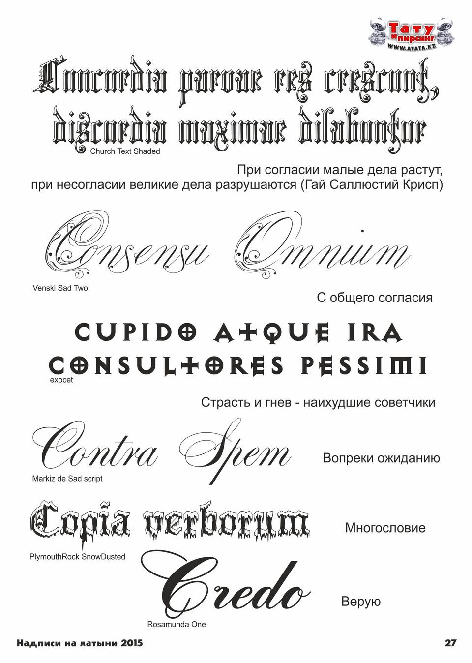 Тату надписи на латыни с переводом