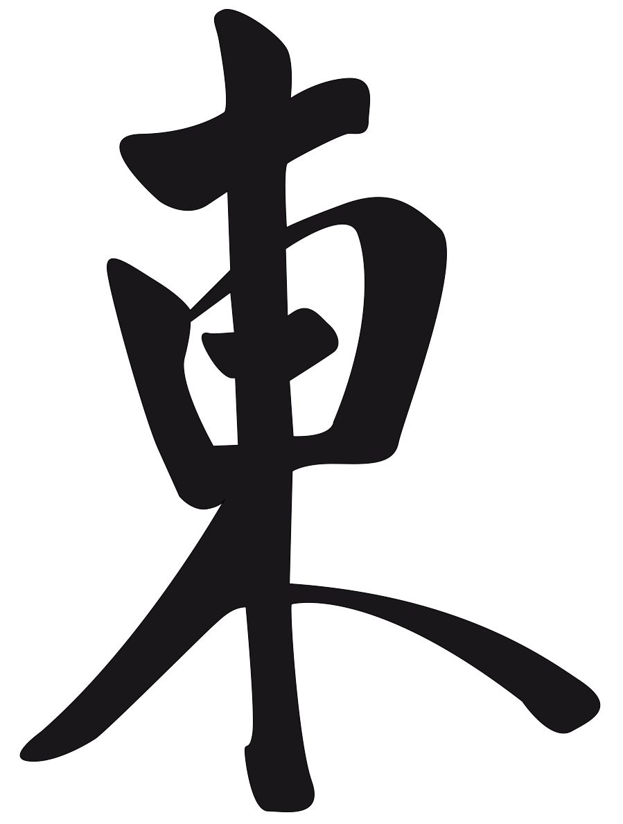 Иероглиф японский удача удача