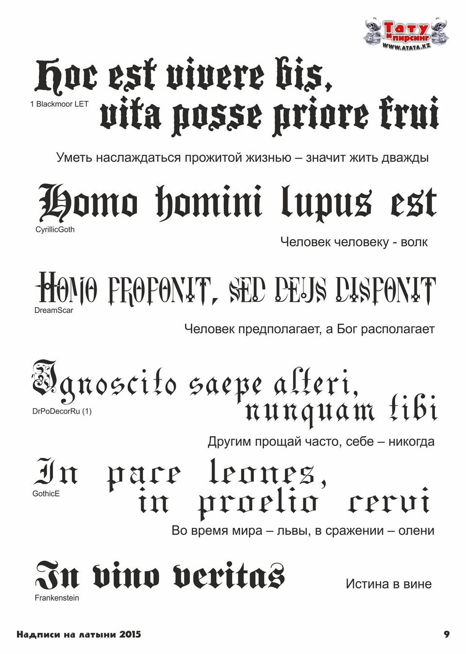 Тату мужские надписи с переводом на латыни