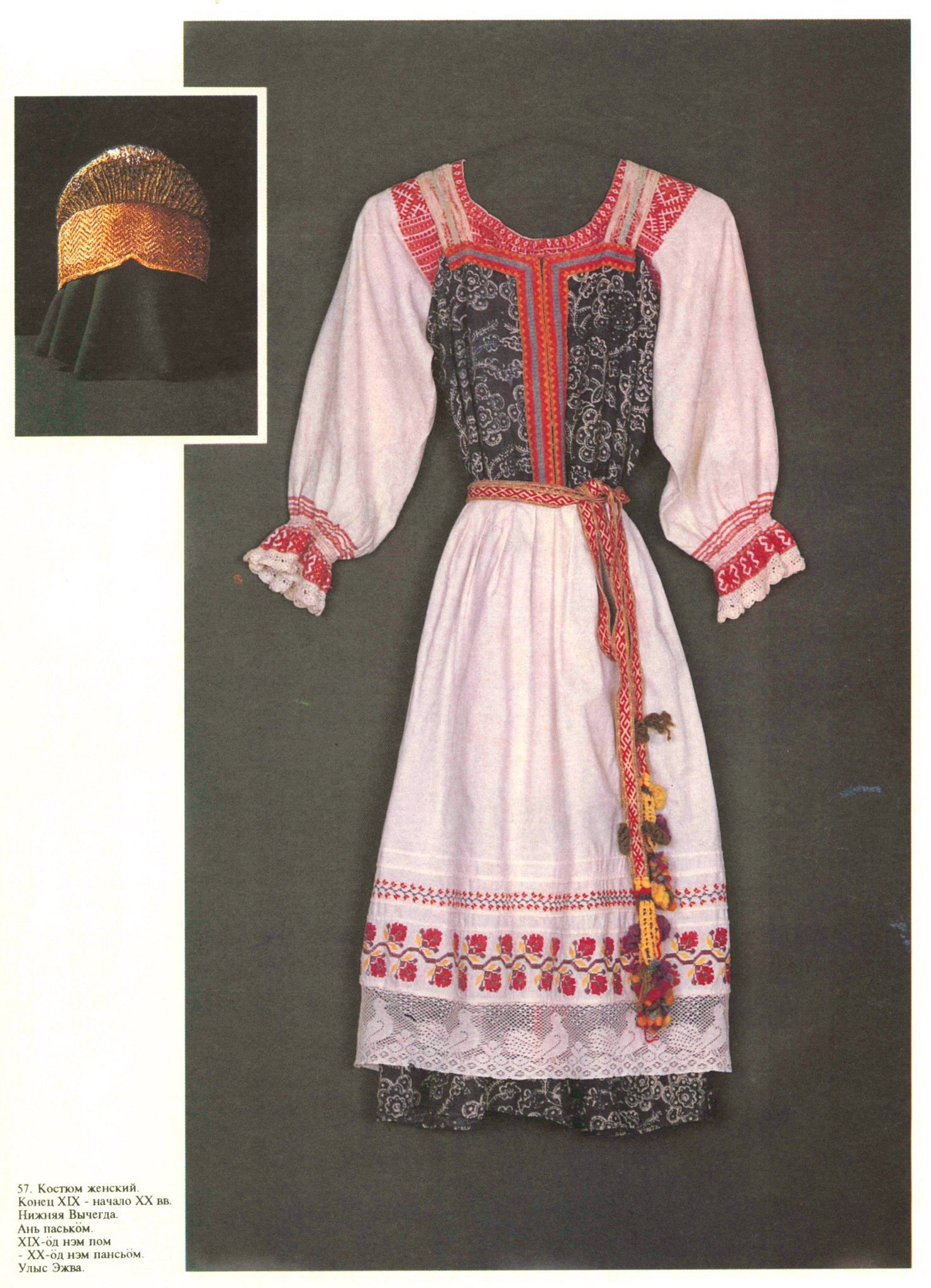 Национальный костюм Коми Пермяков