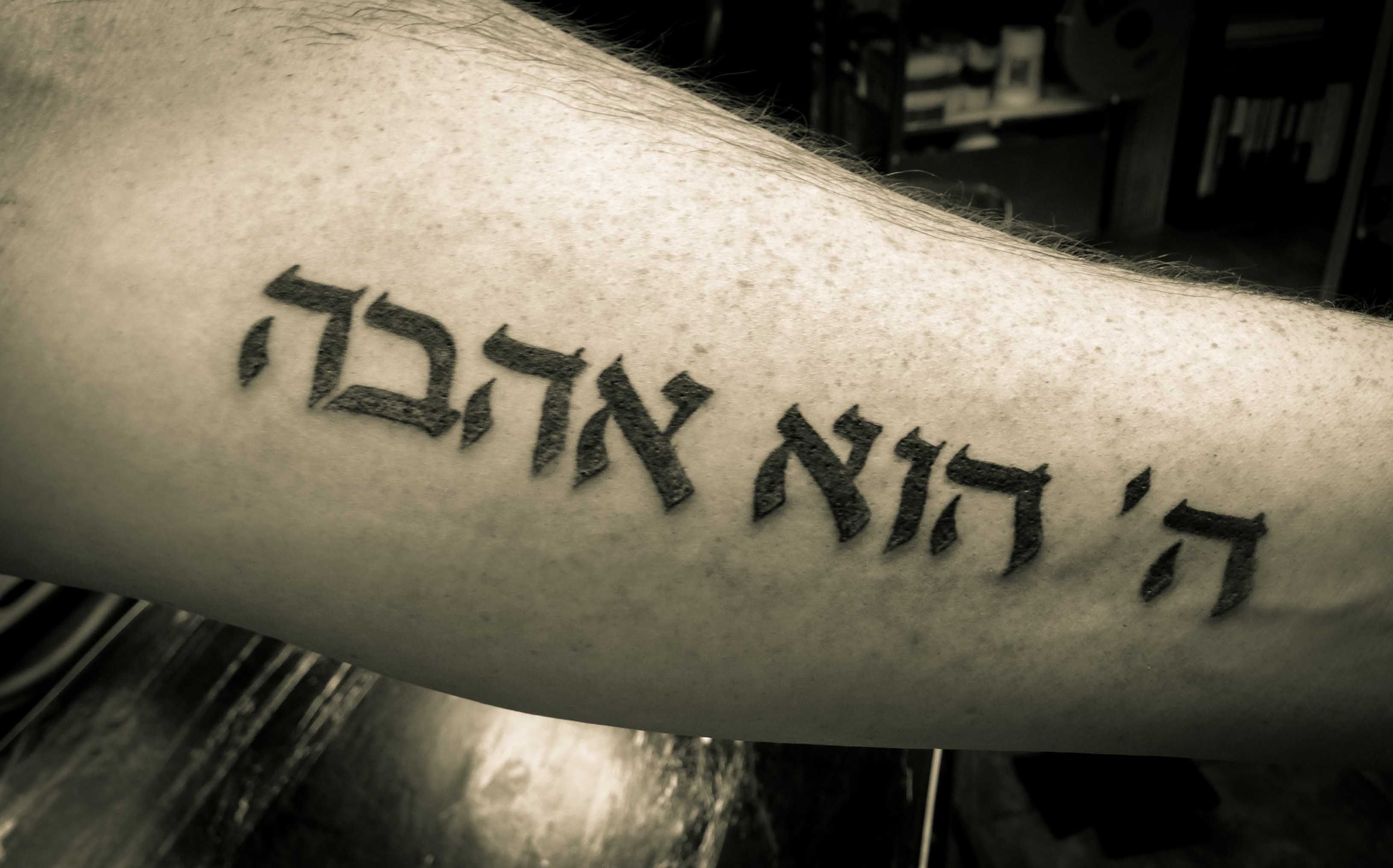 Татуировка жизнь на иврите