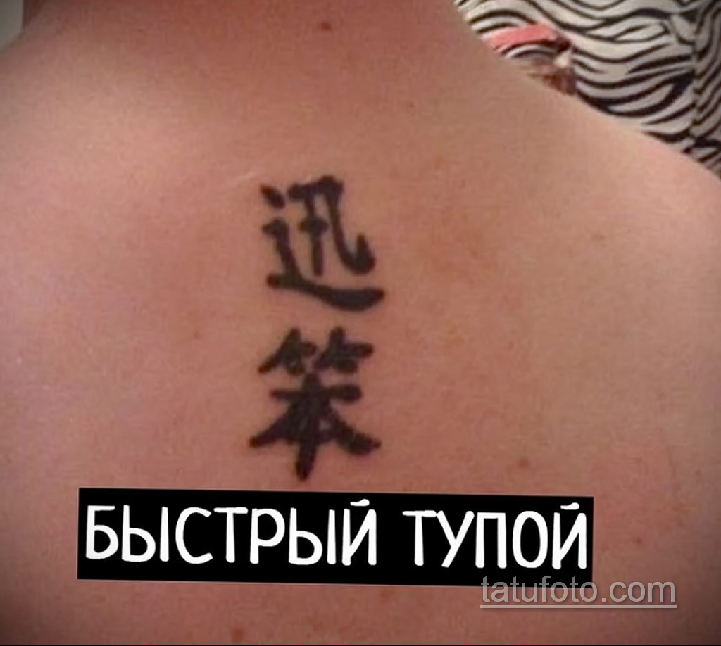 Смешные тату иероглифы с переводом