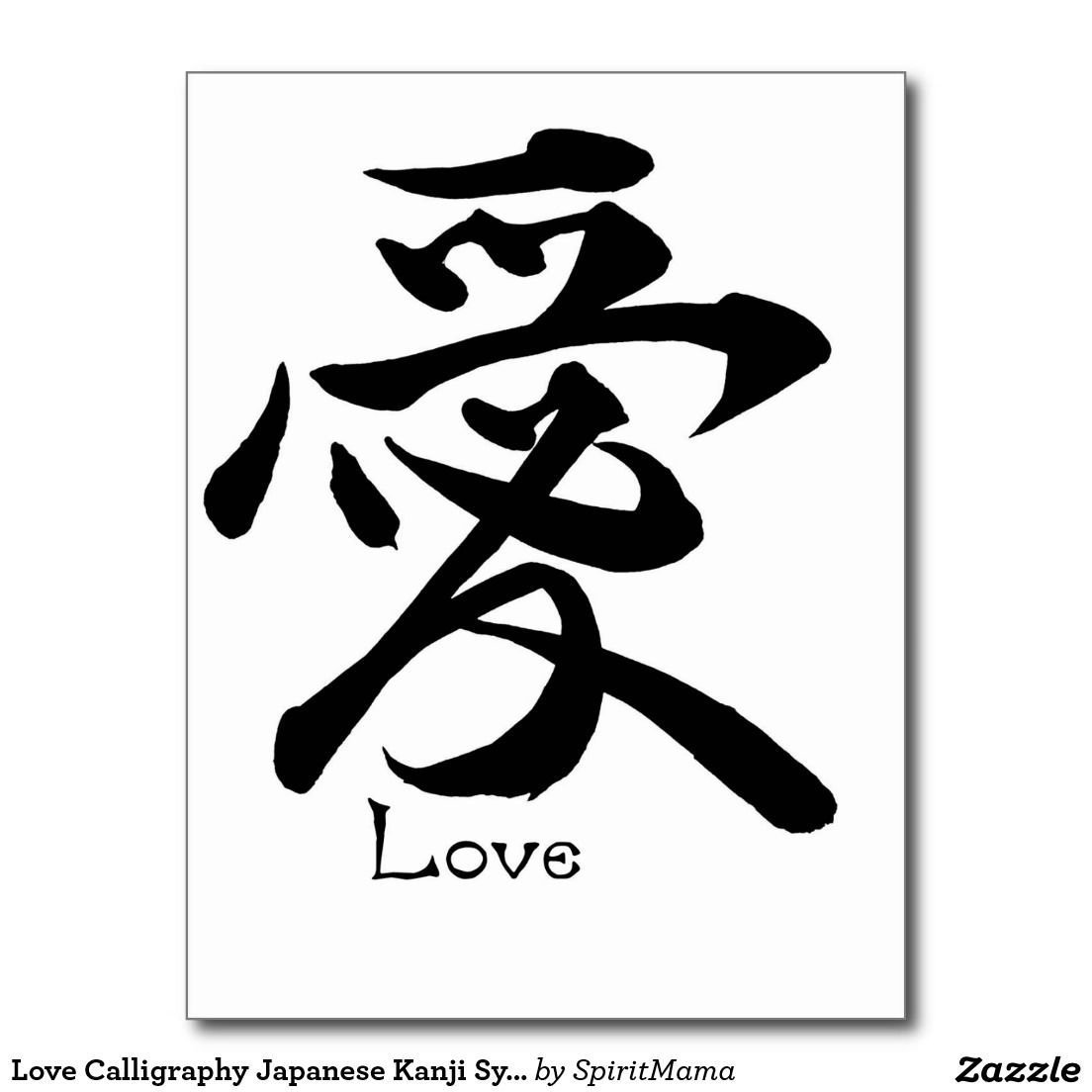 Кандзи любовь иероглиф