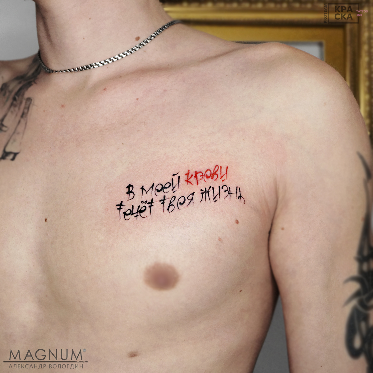 татуировки для мужчин на грудь надписи фото 1