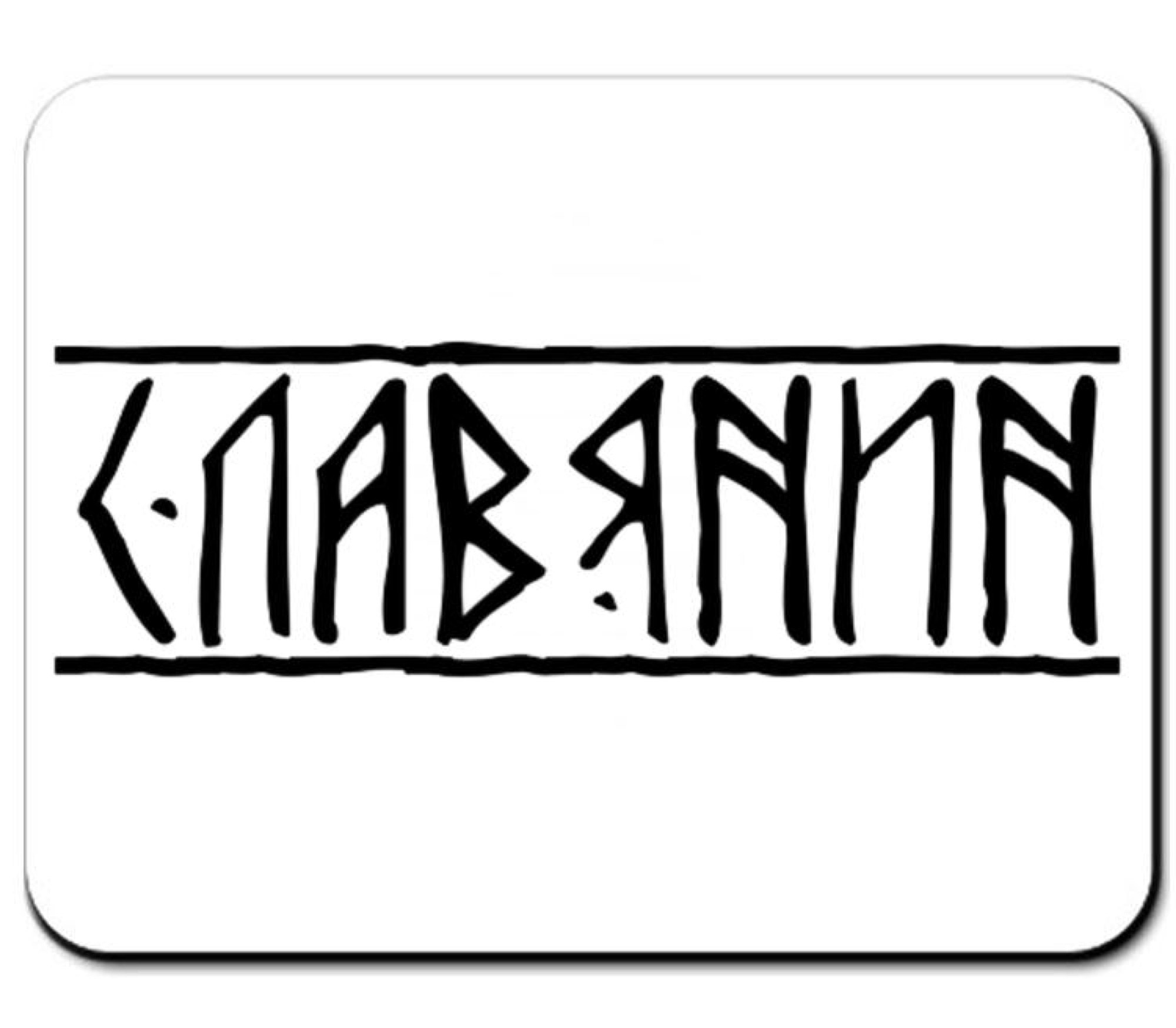 Славянские надписи