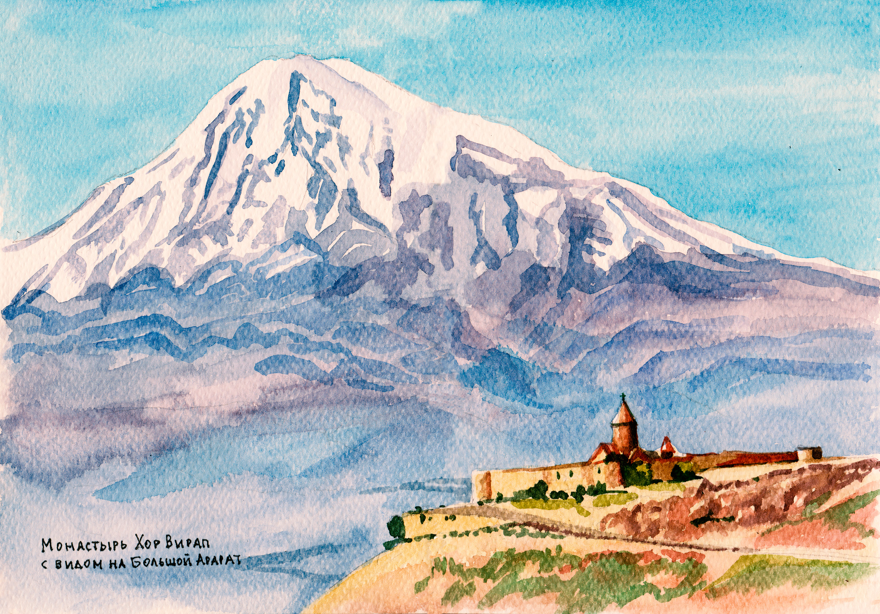 Гора Арарат Мартирос Сарьян