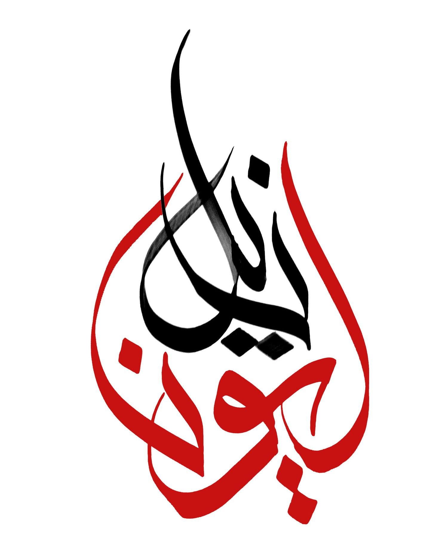 Арабские символы тату