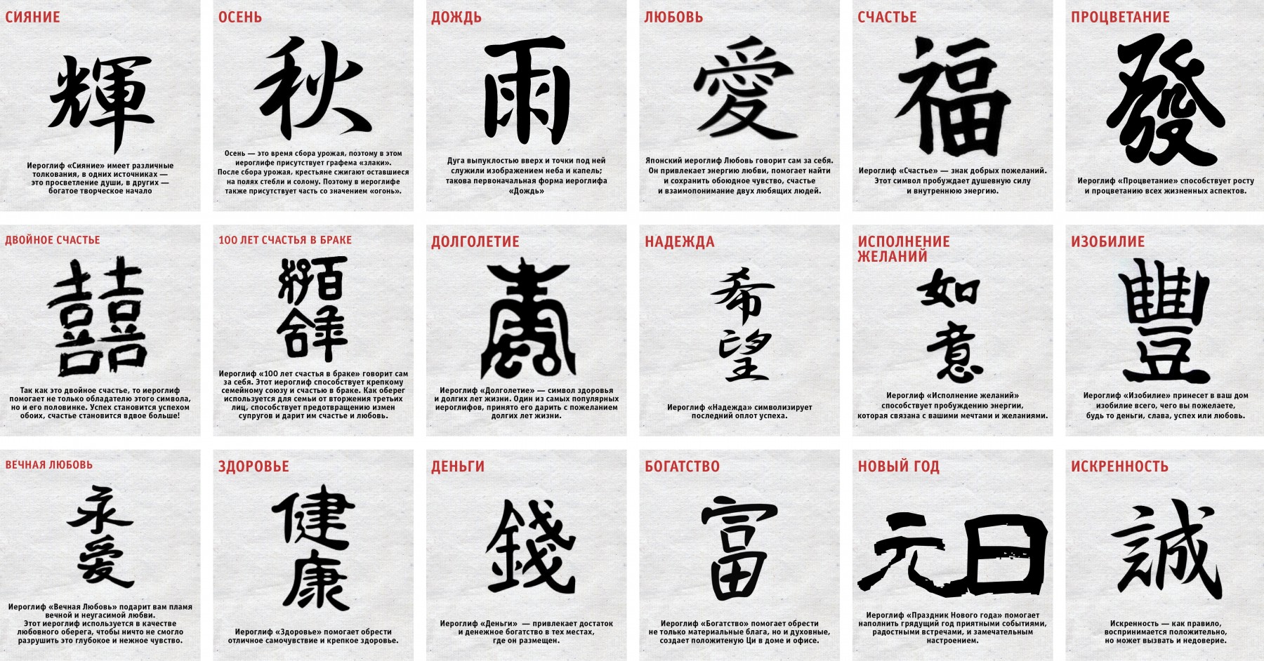 Китайские символы иероглифы любовь счастье удача здоровье