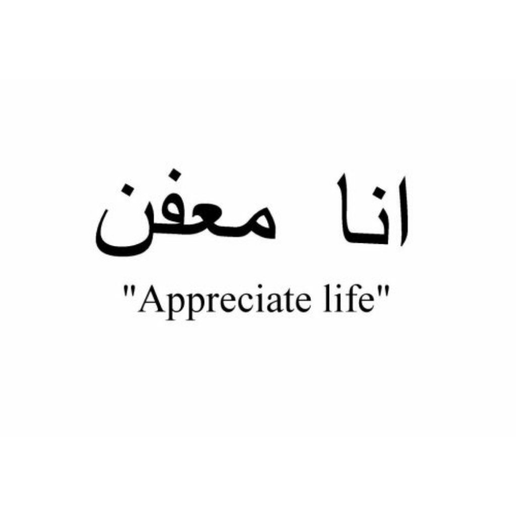 Фразы на арабском для тату