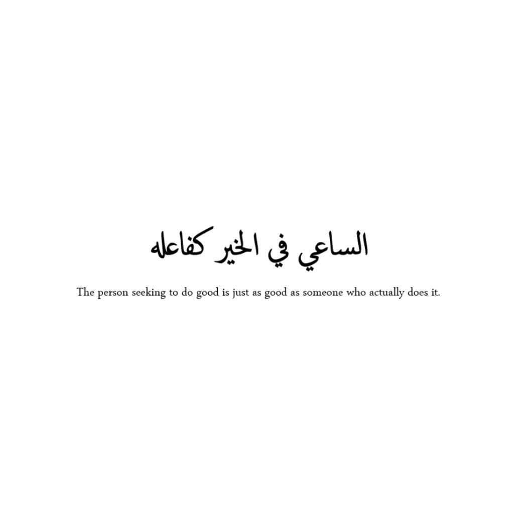 Мудрость на арабском языке