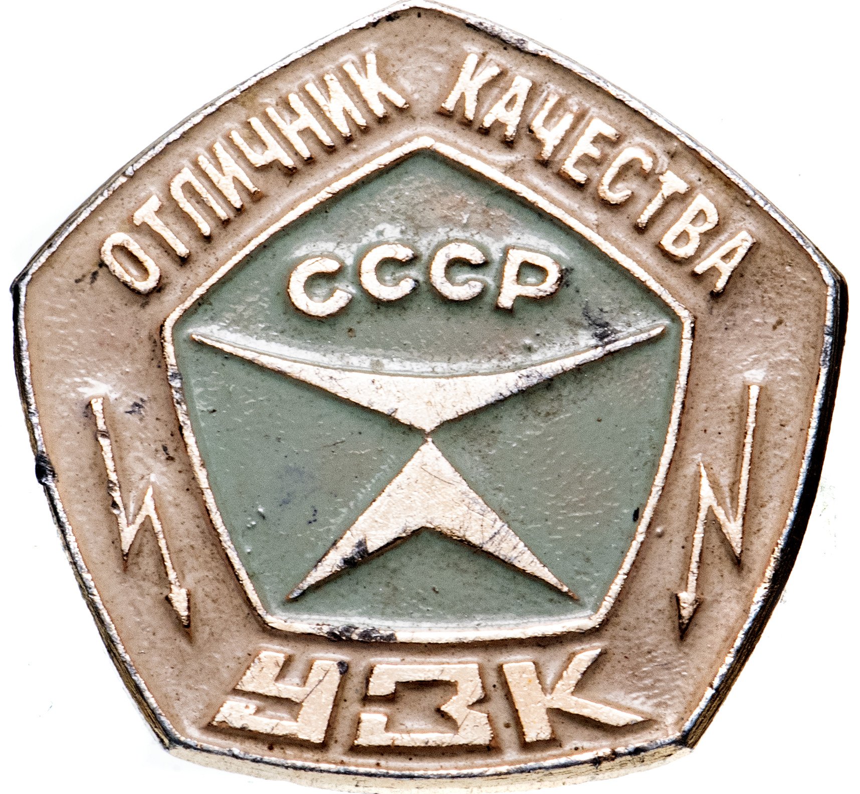 Знак качества СССР логотип