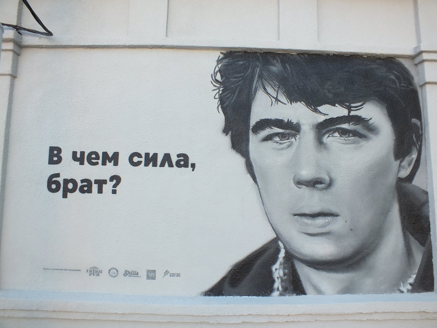 Сергей Бодров рисунок Постер