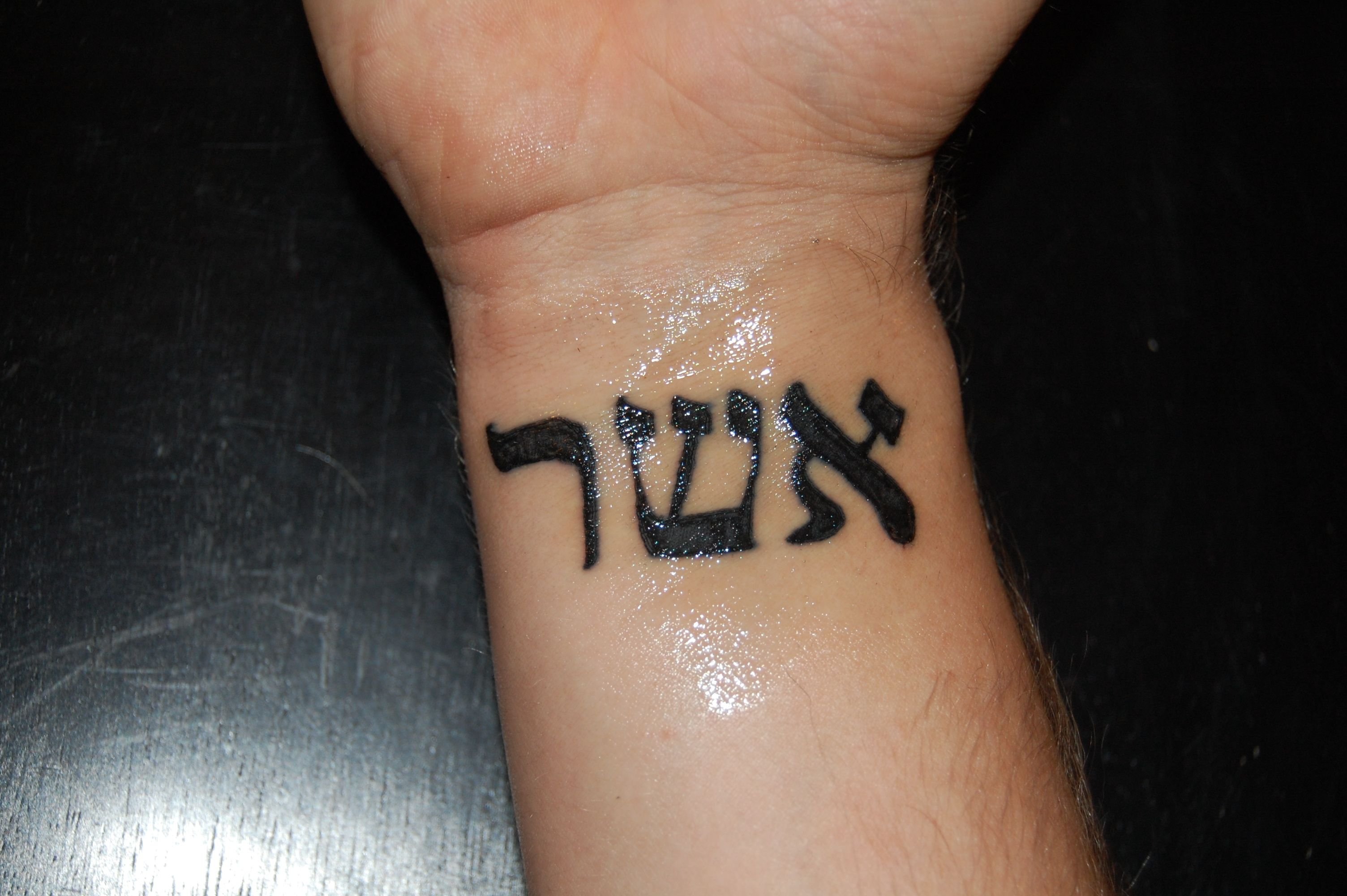 Любовь на иврите тату