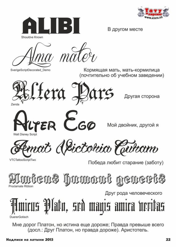 Шрифты для татуировок на латыни (58 фото)