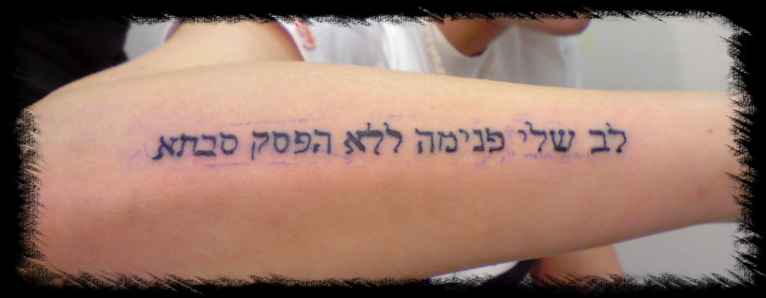 Татуировка надпись на иврите